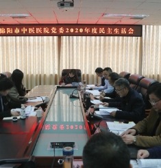 中共綿陽市中醫醫院委員會召開2020年度民主生活會