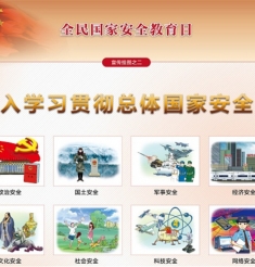 國家安全教育日 | 這些知識必須了解