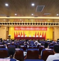 中国共产党绵阳市中医医院第四次党员代表大会隆重召开