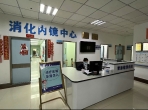  綿陽市中醫醫院消化內鏡中心增設開展周末胃腸鏡檢查