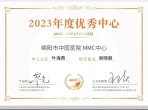887700葡京线路检测MMC（标准化代谢性疾病管理中心）获2023年度优秀中心
