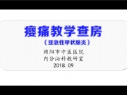 绵阳市中医医院内分泌科荣获全国中医住培教学查房竞赛奖