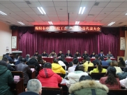 绵阳市中医医院工会换届选举大会暨第四届工会委员会第一次会议召开