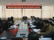 中共绵阳市中医医院委员会召开2020年度民主生活会