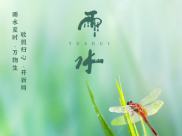 二十四節(jié)氣——雨水時(shí)節(jié)養(yǎng)生、體檢