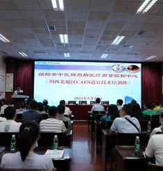川西北地区CAES适宜技术培训班在绵阳市中医医院成功举办