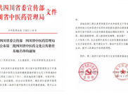 定啦！绵阳市中医医院被评为第二批四川省中医药文化宣传教育基地