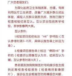  检查检验结果互认，这么办