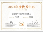 绵阳市中医医院MMC（标准化代谢性疾病管理中心）获2023年度优秀中心