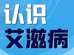 2024年“世界艾滋病日”特别节目在北京广播电视台播出