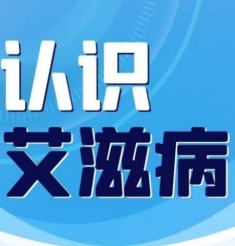 2024年“世界艾滋病日”特别节目在北京广播电视台播出