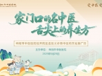 绵阳市中医医院首届“名医义诊暨中医药文化推广日”9月28日在经开院区举办