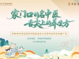 绵阳市中医医院首届“名医义诊暨中医药文化推广日”9月28日在经开院区举办