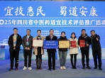 喜报！绵阳市在四川省中医药适宜技术评估活动中荣获佳绩